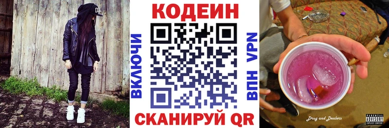 Купить  Липки  Кодеин Purple Drank 